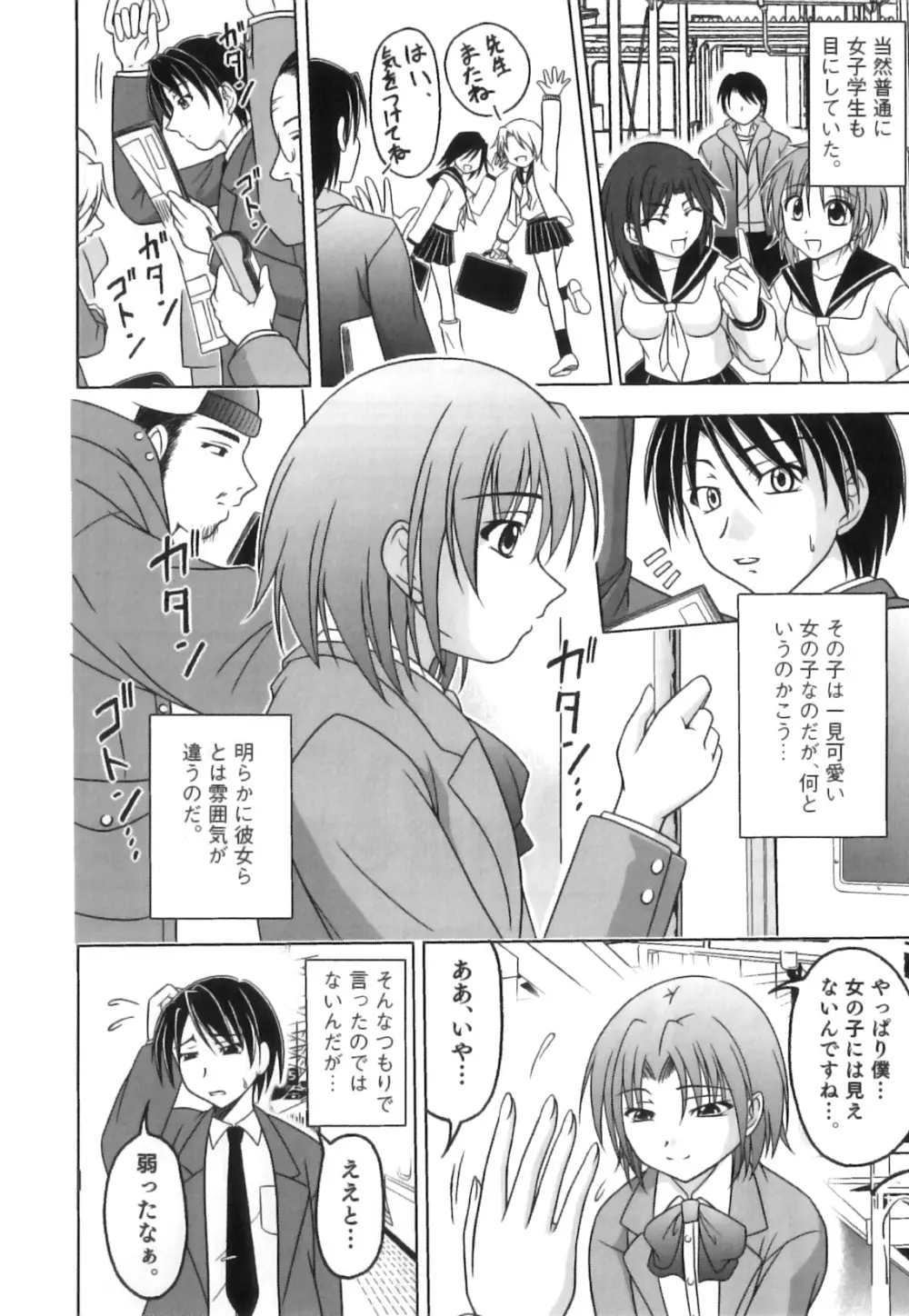 かげちん - ボクたちの感じるところ Page.127