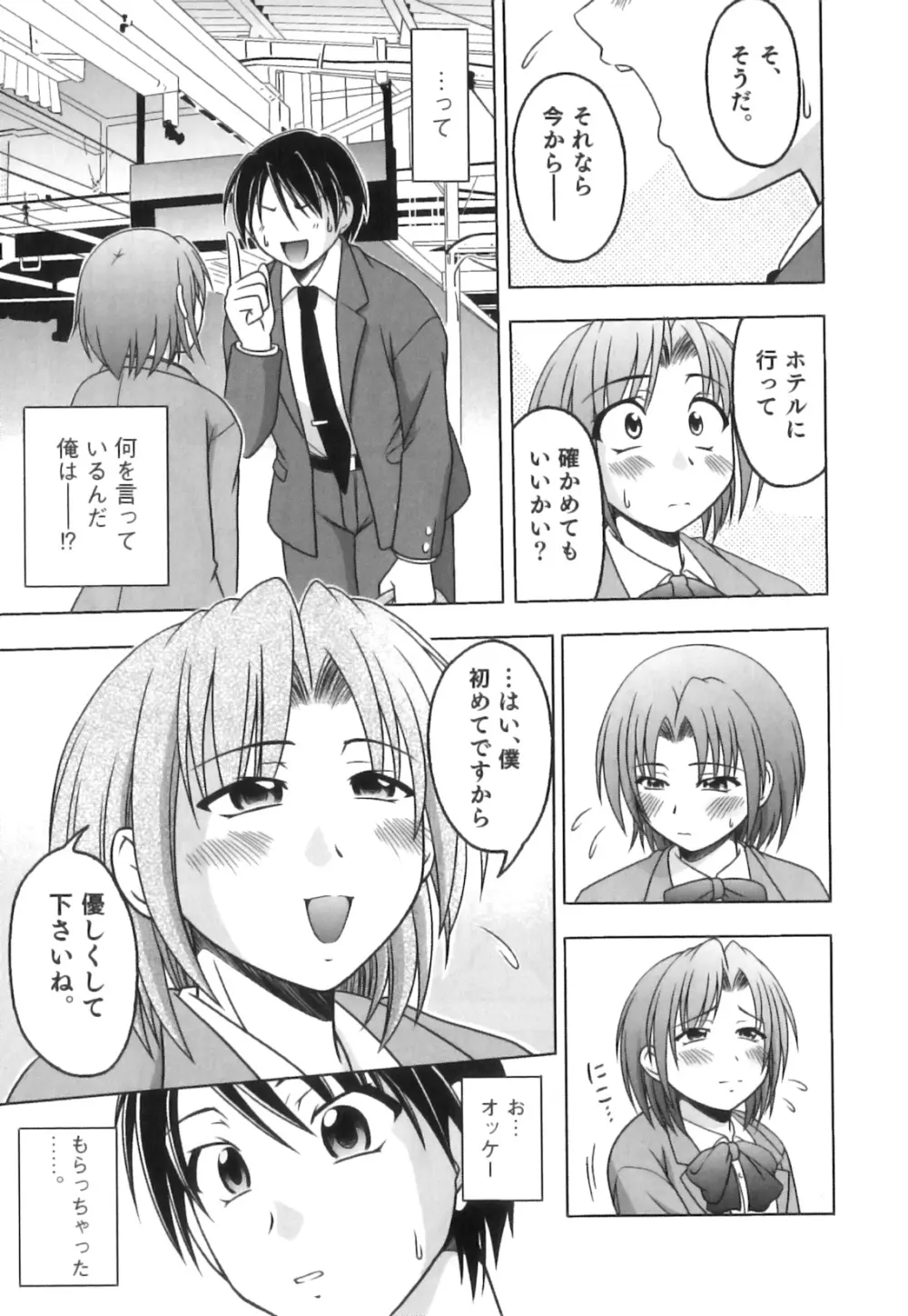 かげちん - ボクたちの感じるところ Page.128