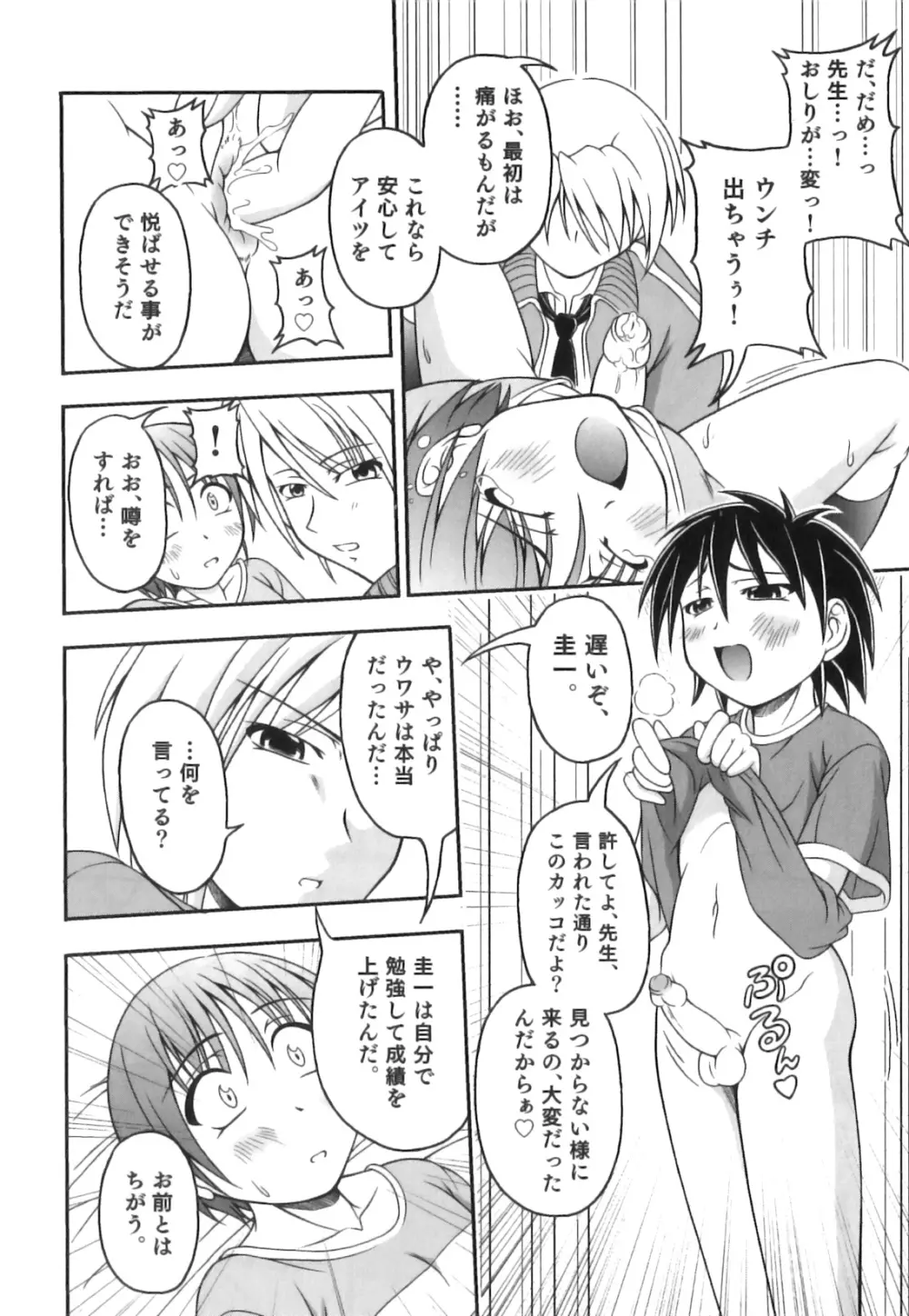 かげちん - ボクたちの感じるところ Page.13