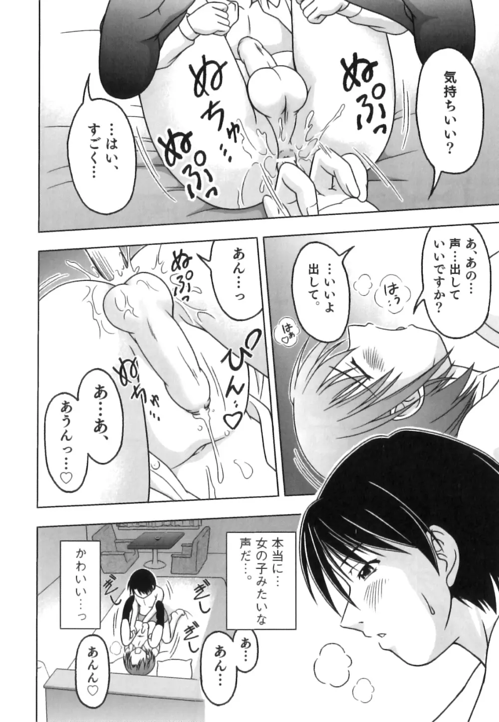 かげちん - ボクたちの感じるところ Page.131