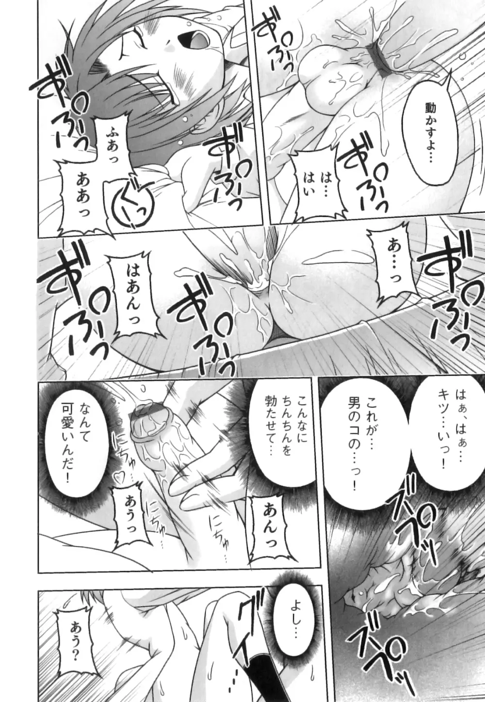 かげちん - ボクたちの感じるところ Page.133