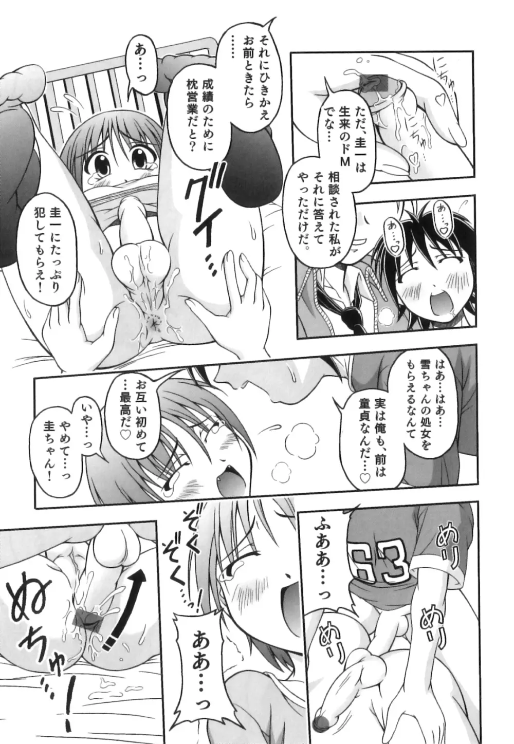 かげちん - ボクたちの感じるところ Page.14