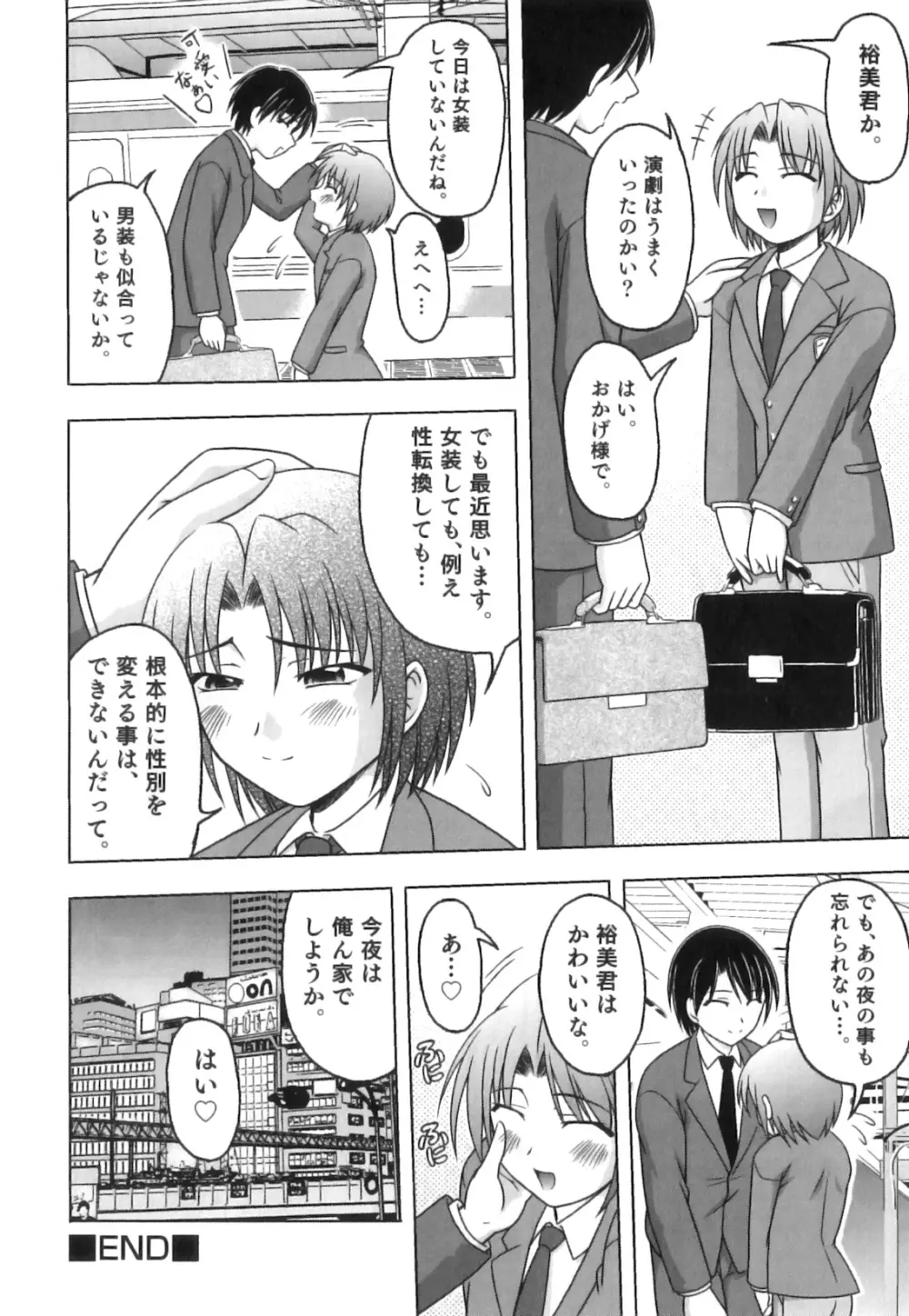 かげちん - ボクたちの感じるところ Page.141