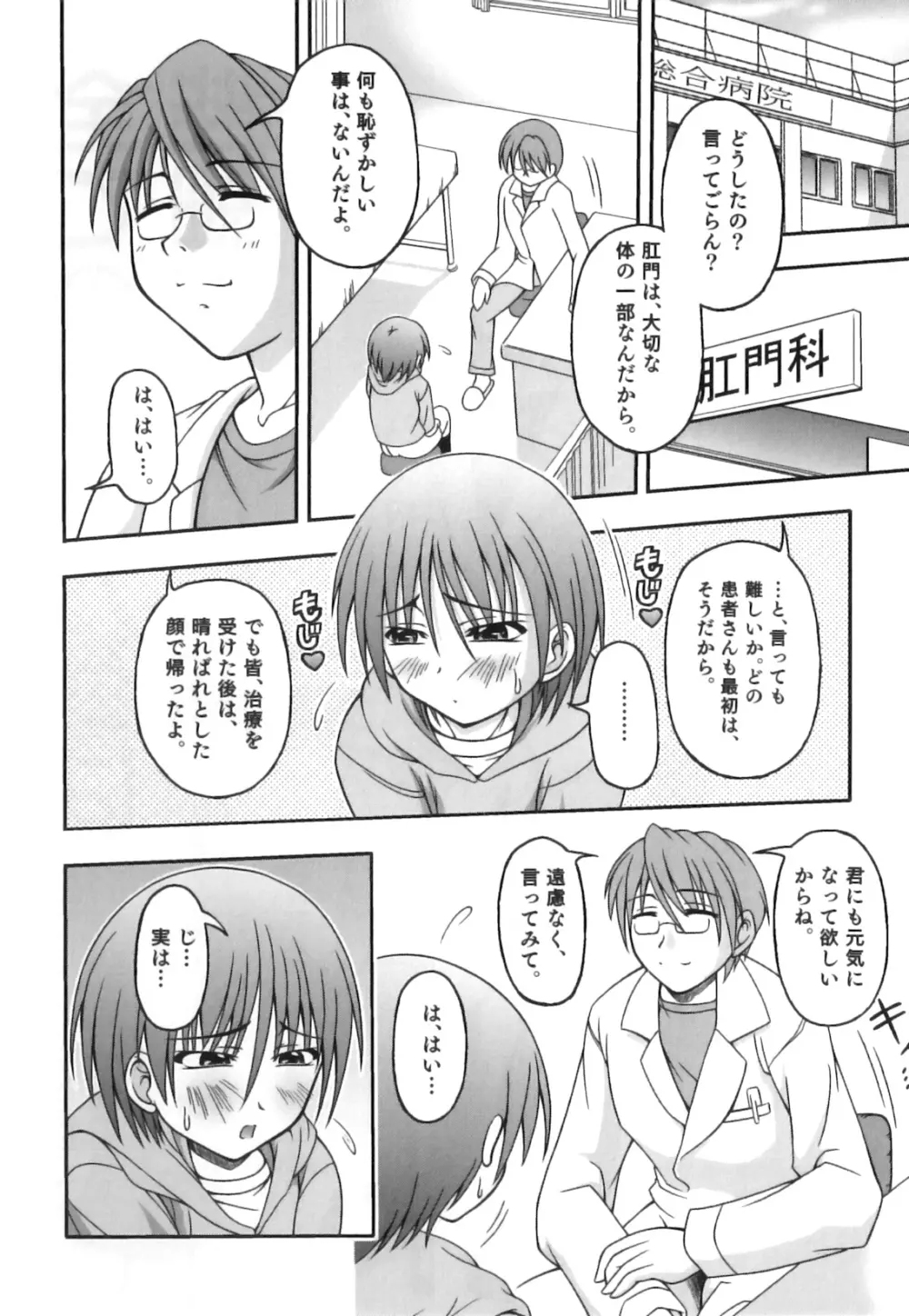 かげちん - ボクたちの感じるところ Page.143