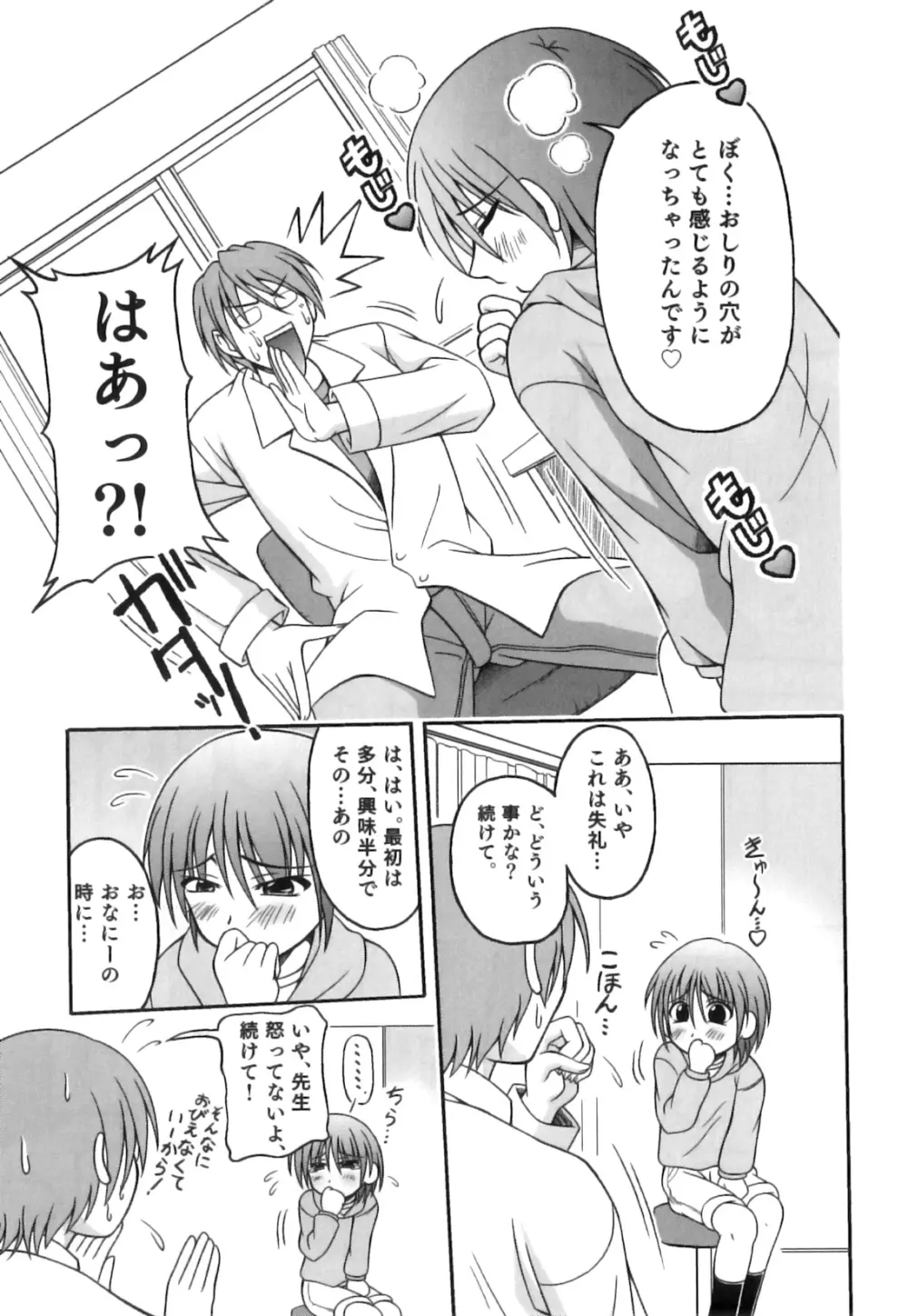 かげちん - ボクたちの感じるところ Page.144