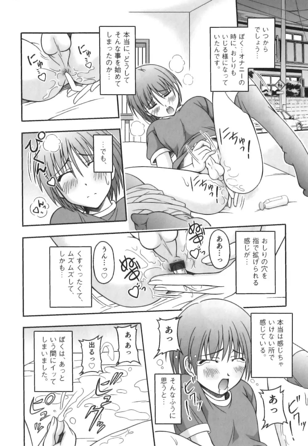 かげちん - ボクたちの感じるところ Page.145