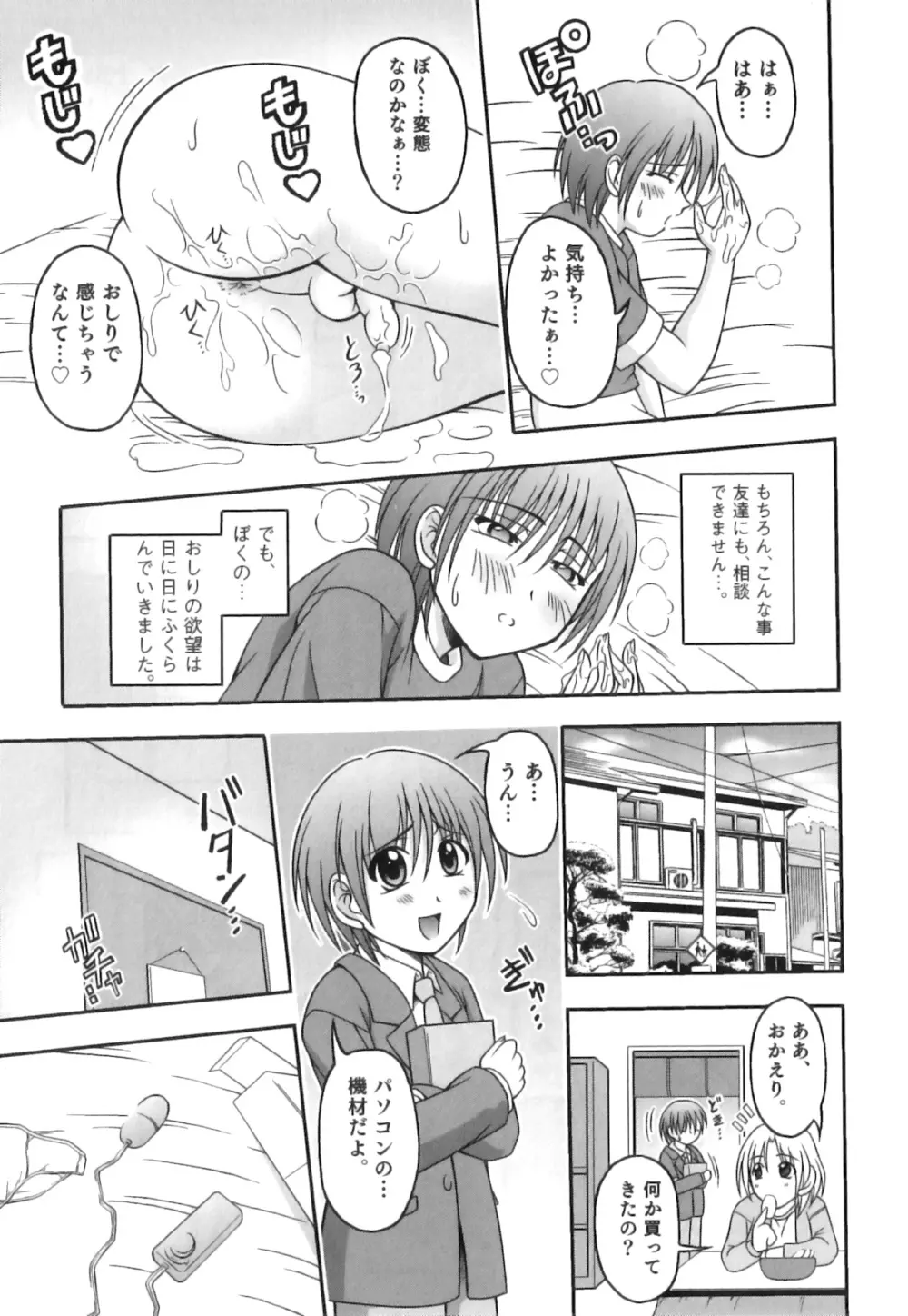 かげちん - ボクたちの感じるところ Page.146