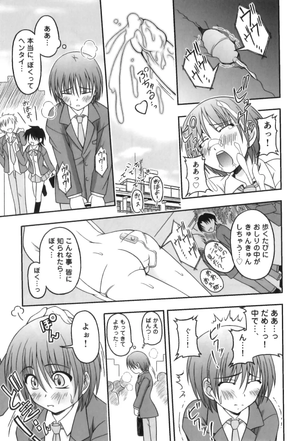 かげちん - ボクたちの感じるところ Page.148