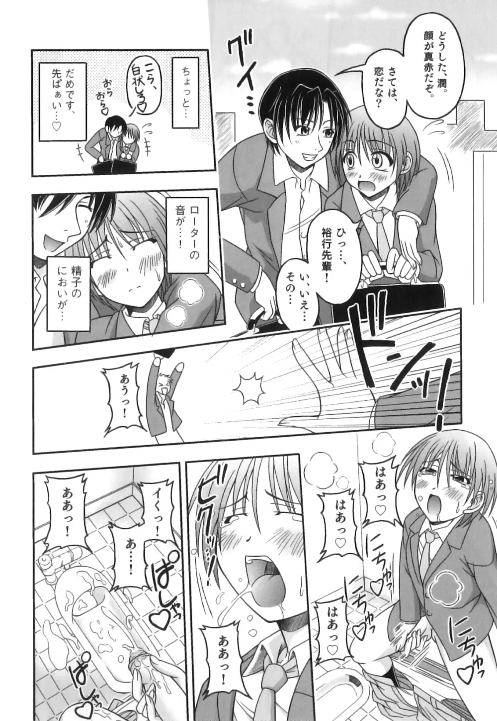 かげちん - ボクたちの感じるところ Page.149