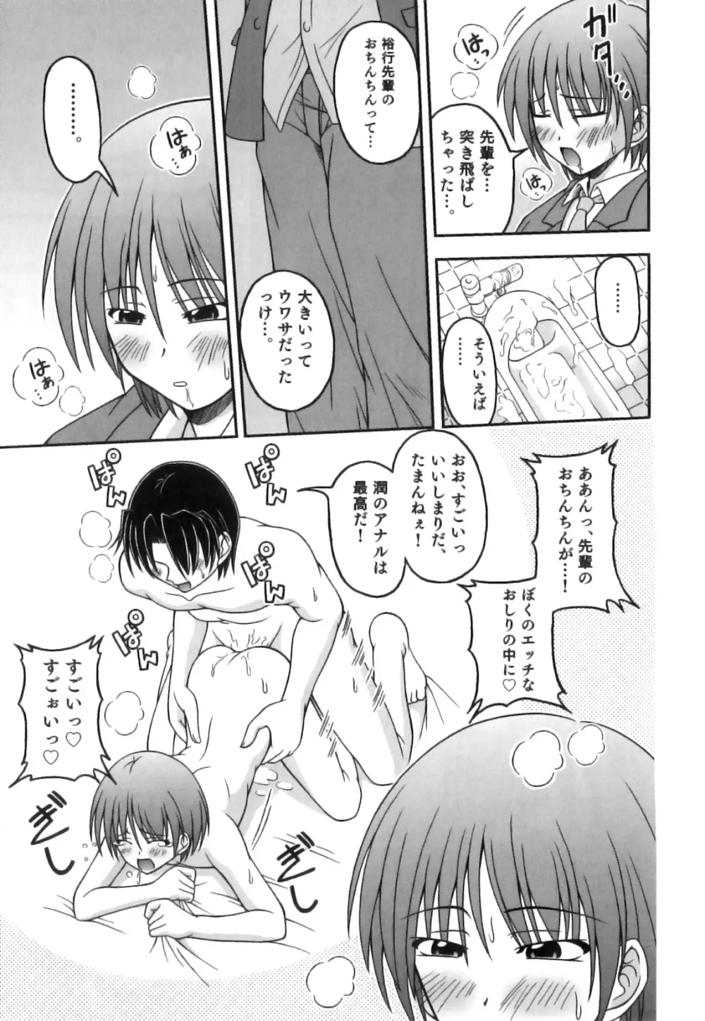 かげちん - ボクたちの感じるところ Page.150