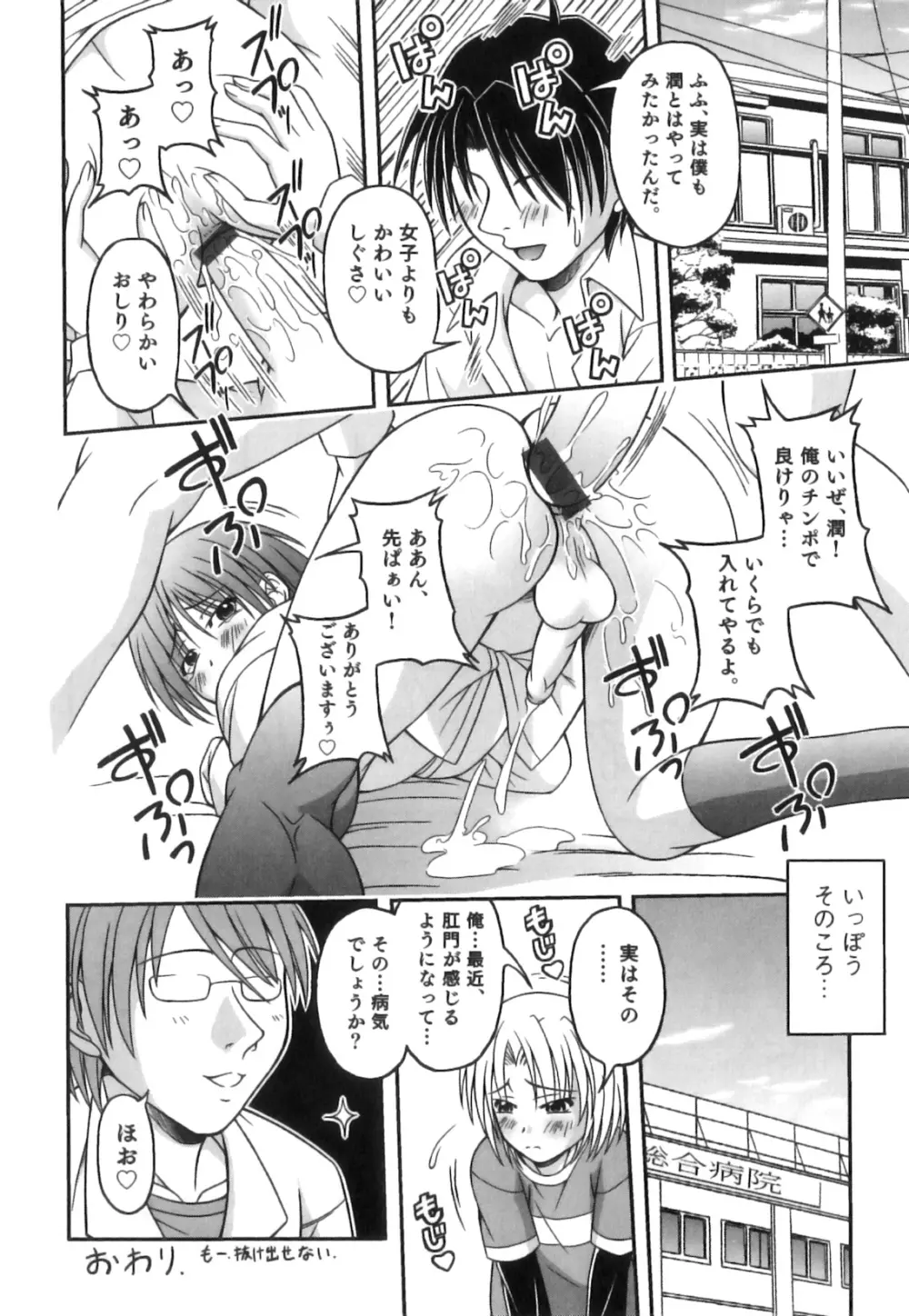 かげちん - ボクたちの感じるところ Page.157