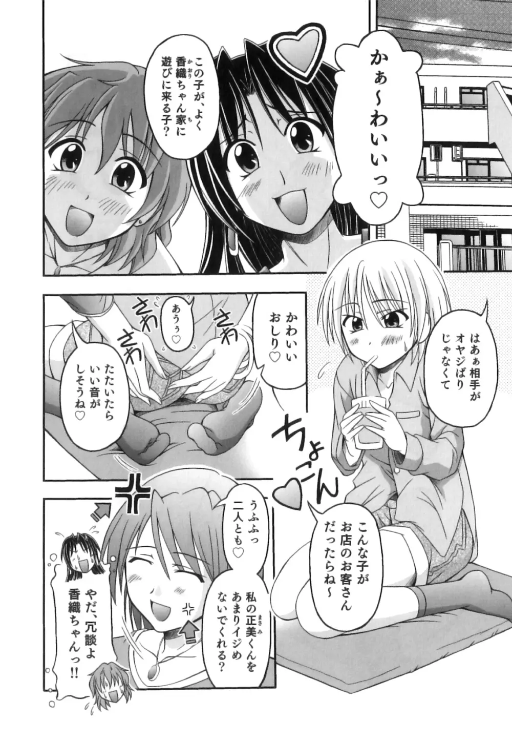 かげちん - ボクたちの感じるところ Page.159