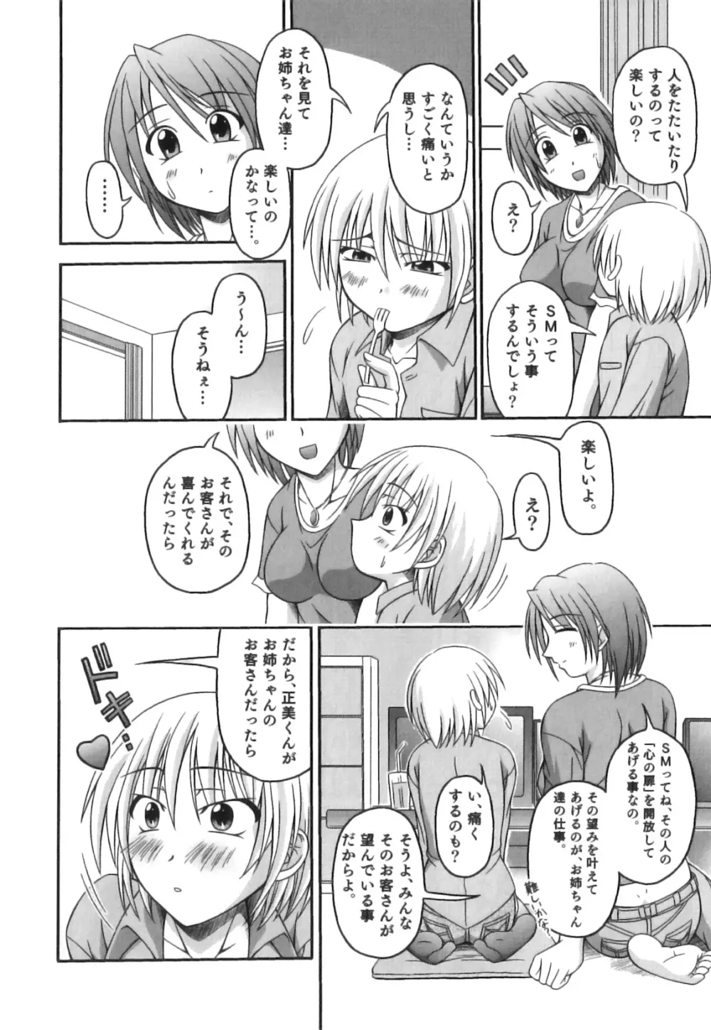 かげちん - ボクたちの感じるところ Page.161