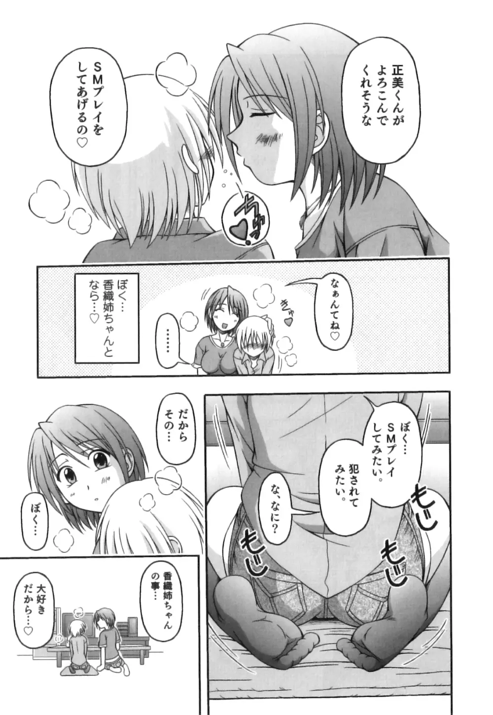 かげちん - ボクたちの感じるところ Page.162