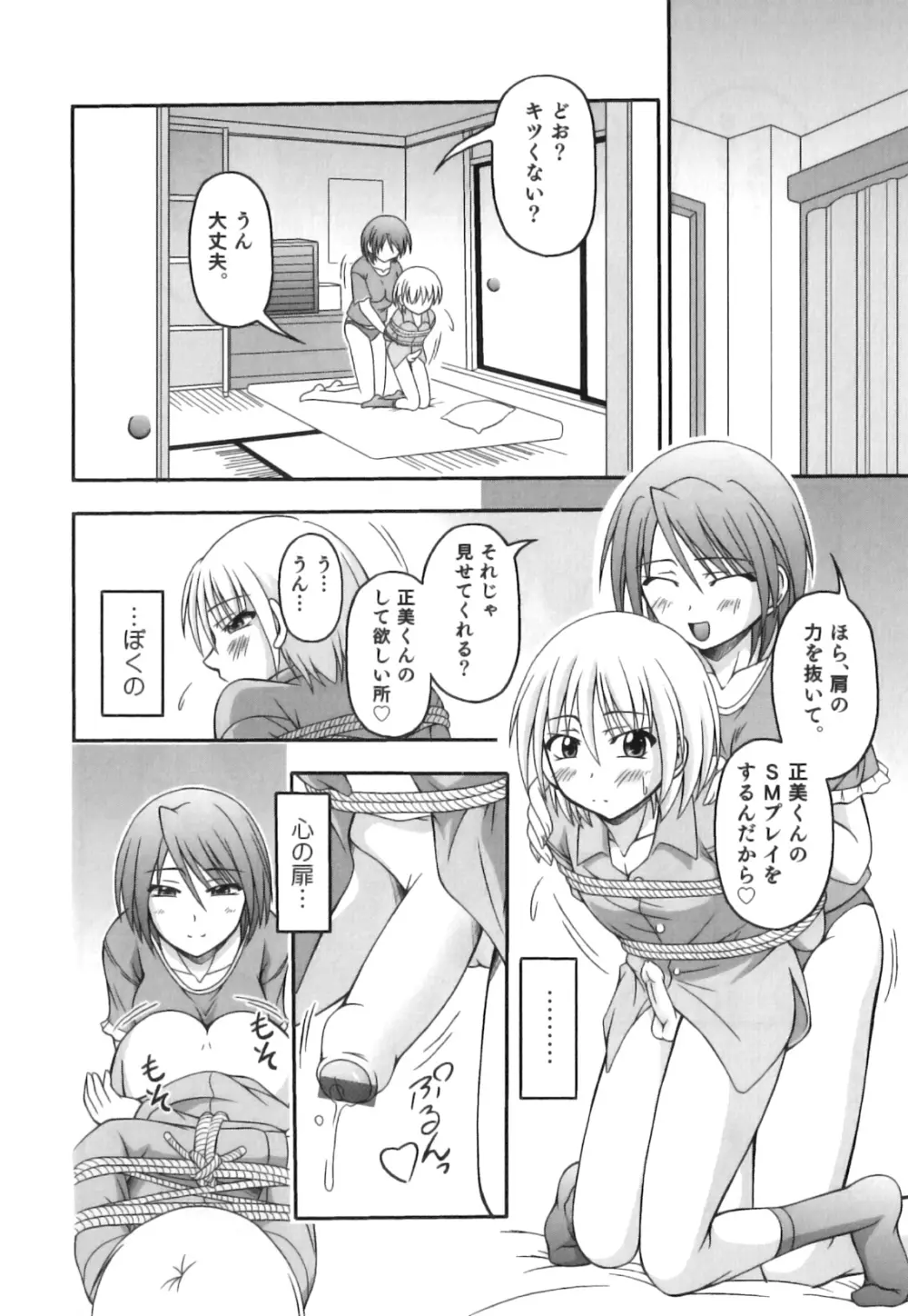 かげちん - ボクたちの感じるところ Page.163