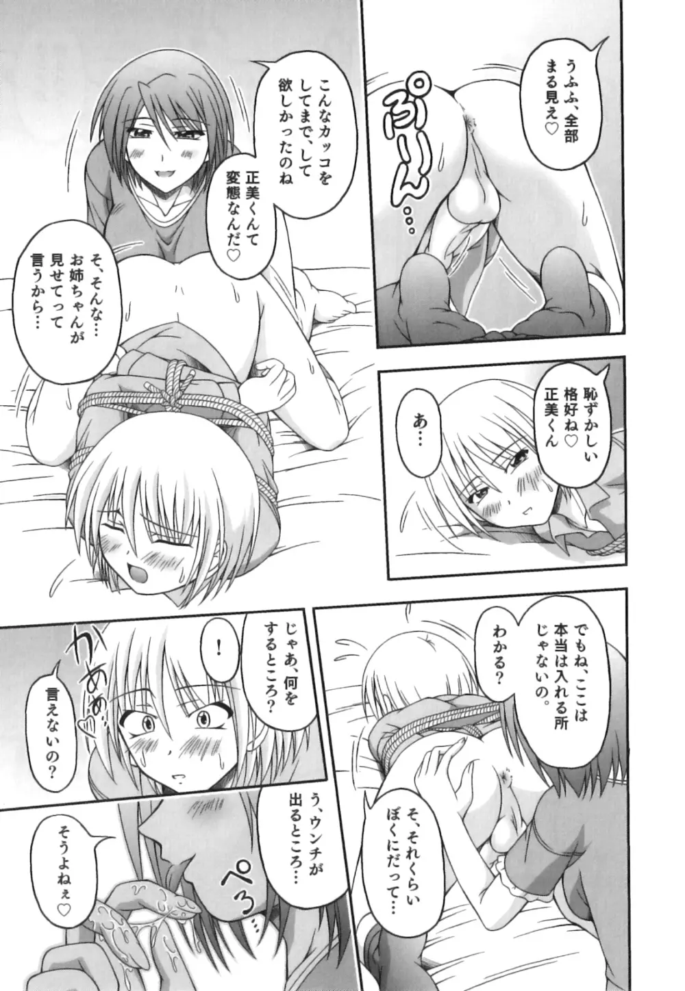 かげちん - ボクたちの感じるところ Page.164