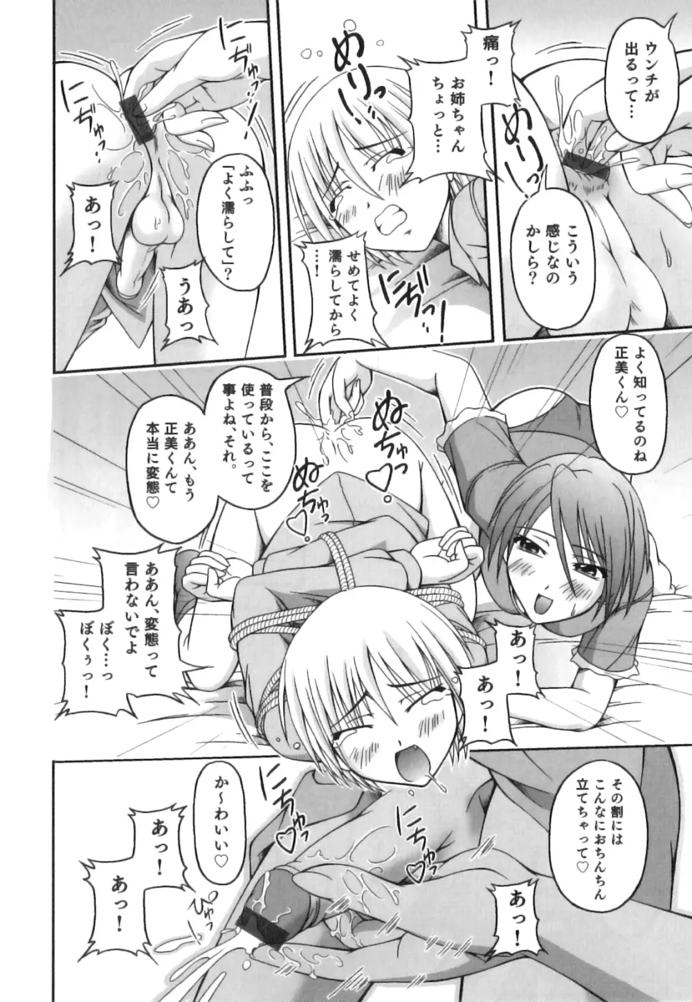 かげちん - ボクたちの感じるところ Page.165