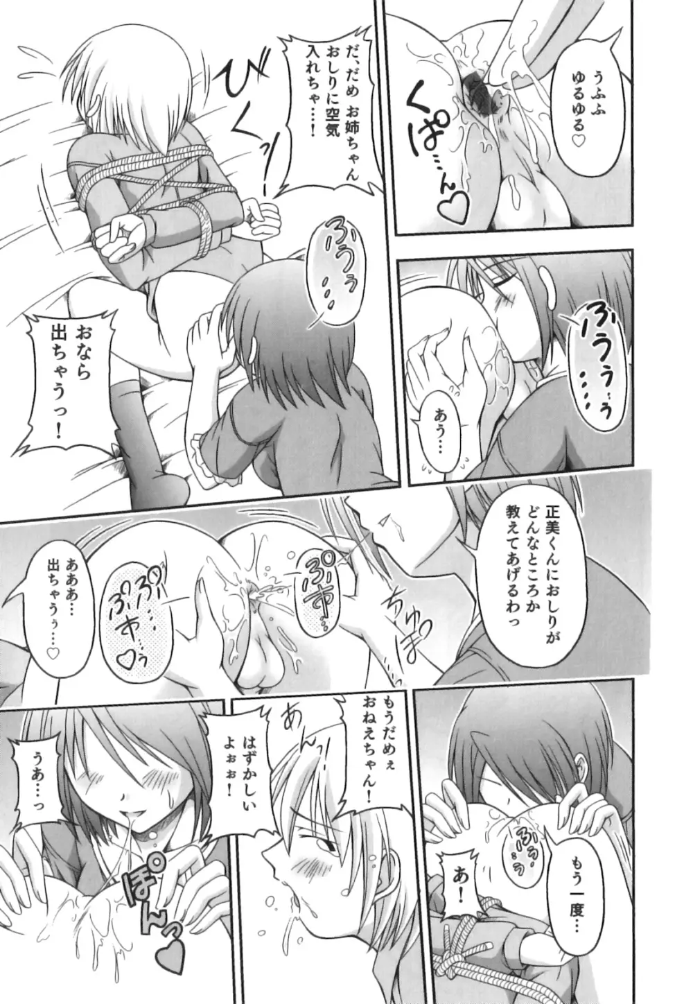 かげちん - ボクたちの感じるところ Page.166