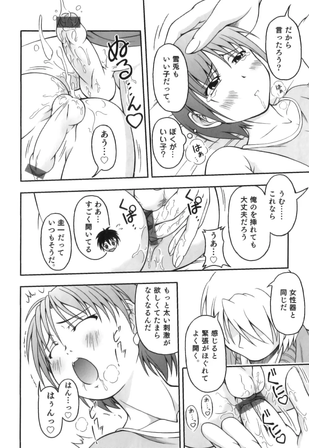 かげちん - ボクたちの感じるところ Page.17