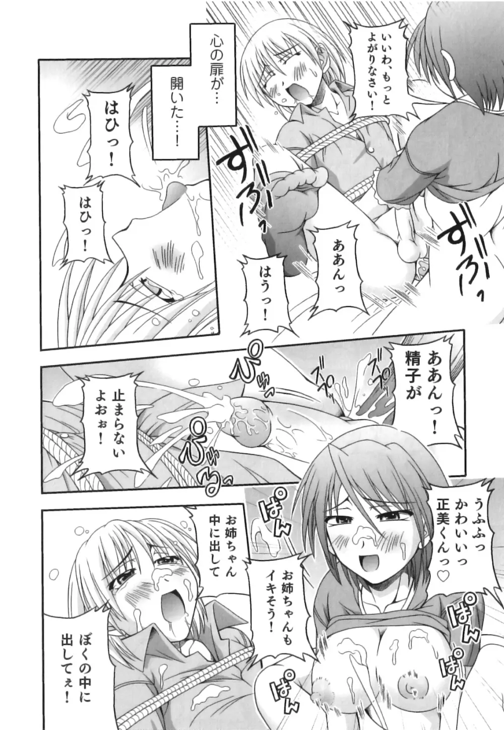 かげちん - ボクたちの感じるところ Page.171