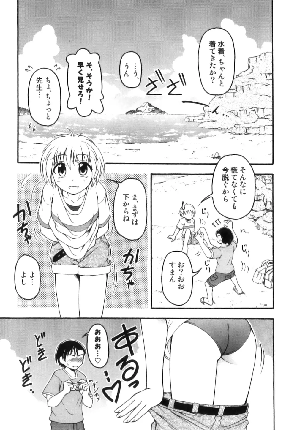 かげちん - ボクたちの感じるところ Page.174