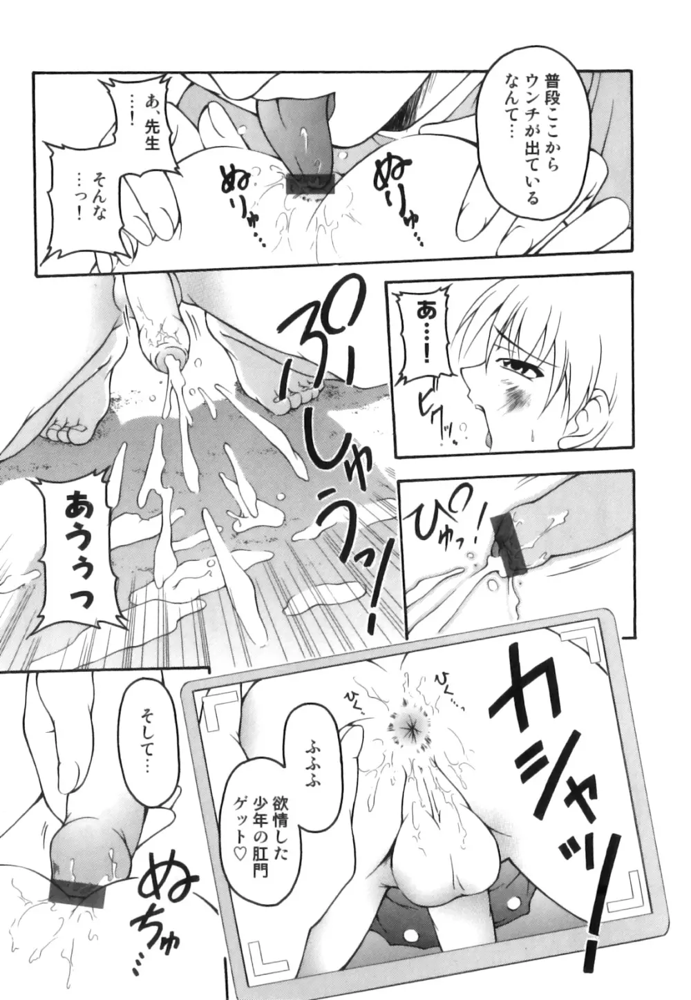 かげちん - ボクたちの感じるところ Page.180