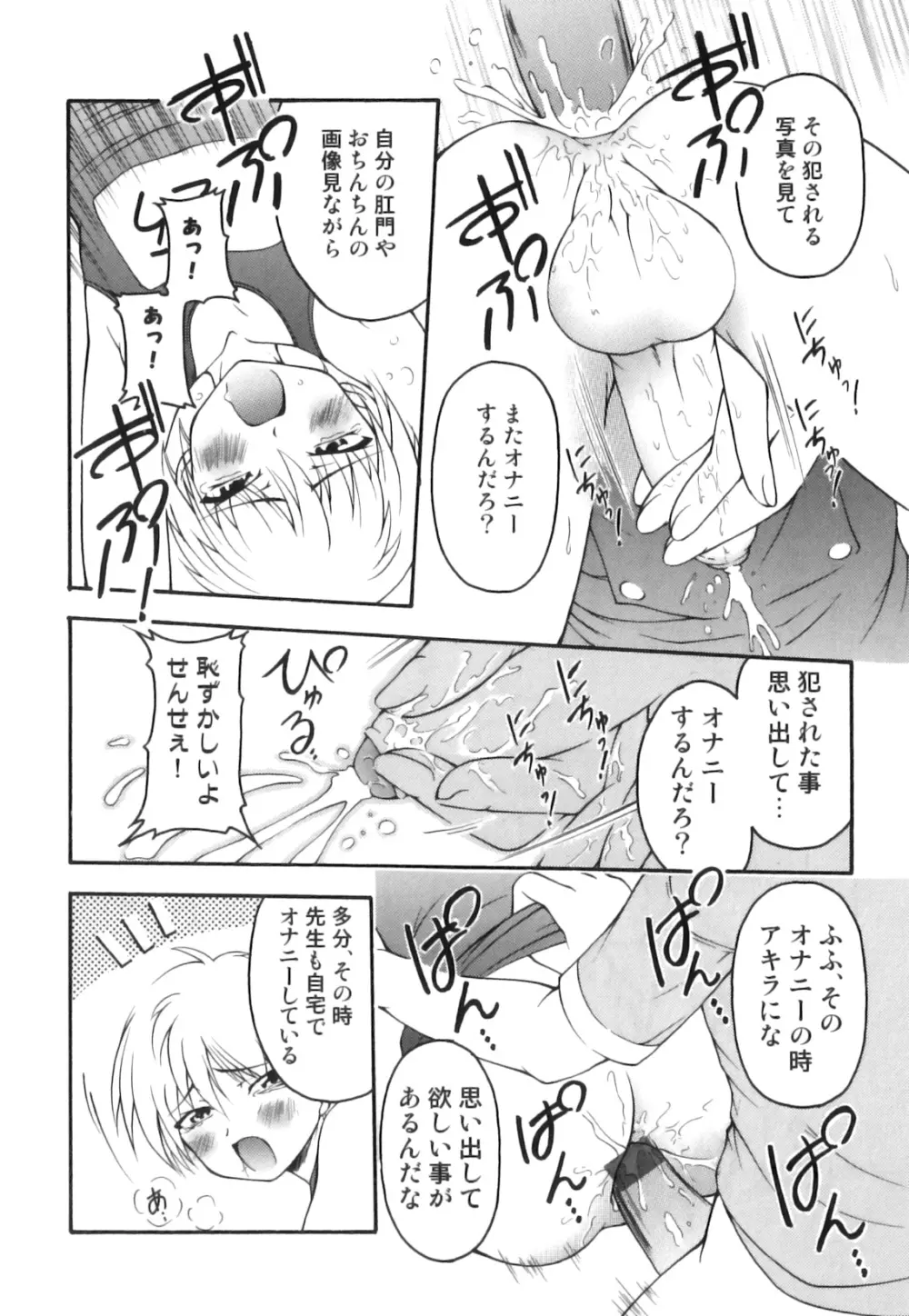 かげちん - ボクたちの感じるところ Page.183