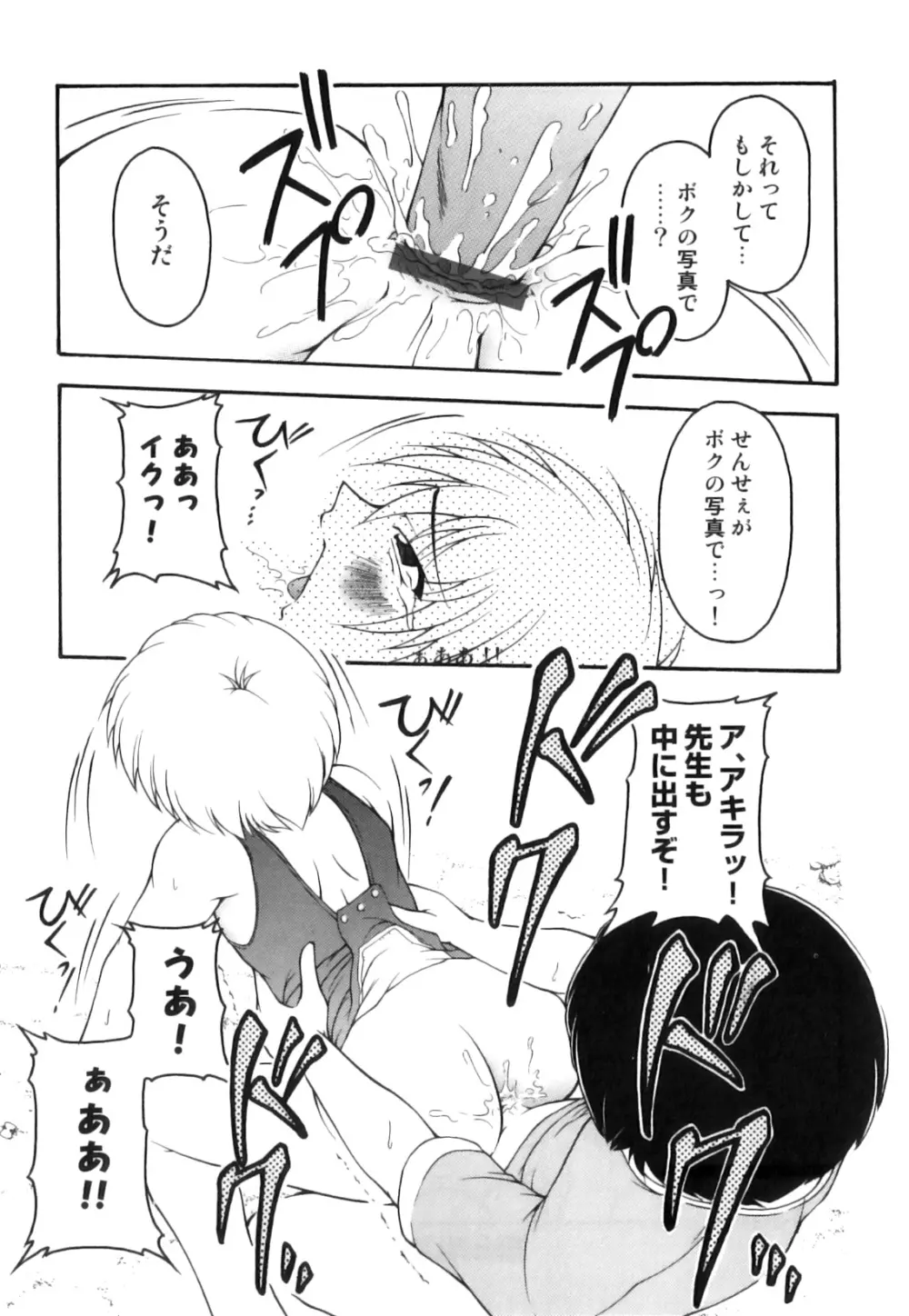 かげちん - ボクたちの感じるところ Page.184