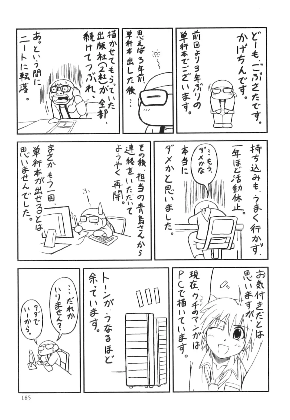 かげちん - ボクたちの感じるところ Page.186