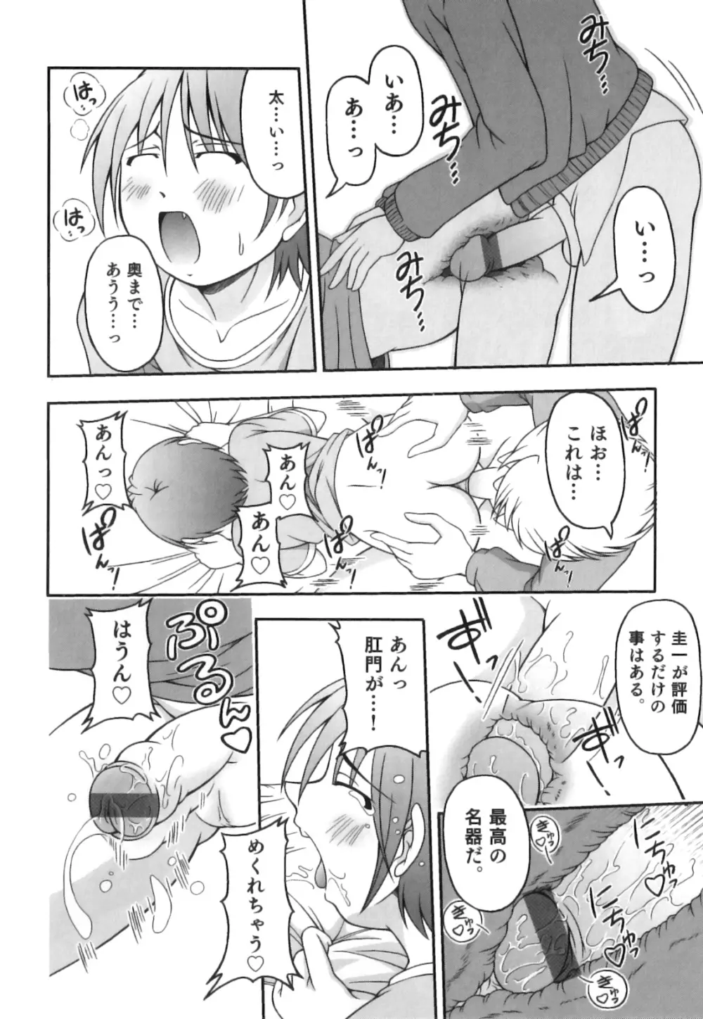 かげちん - ボクたちの感じるところ Page.19