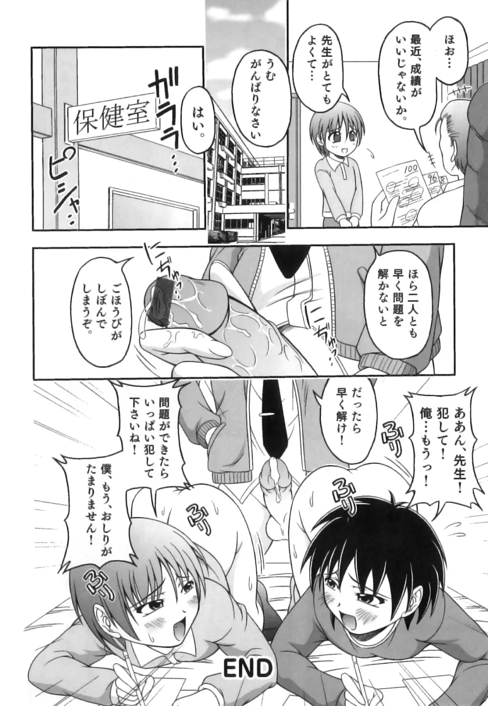 かげちん - ボクたちの感じるところ Page.21