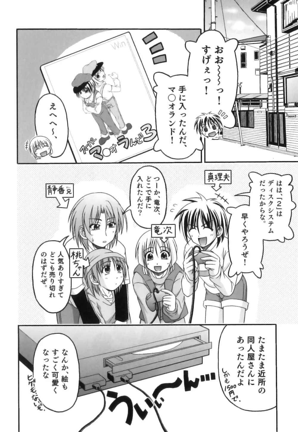 かげちん - ボクたちの感じるところ Page.23