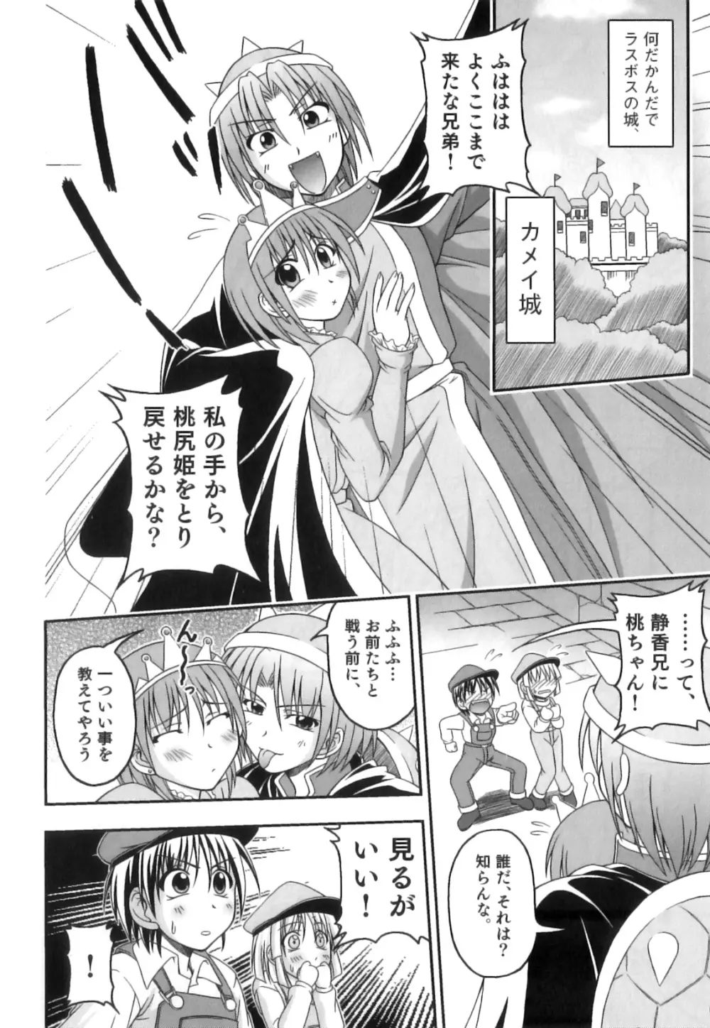 かげちん - ボクたちの感じるところ Page.29