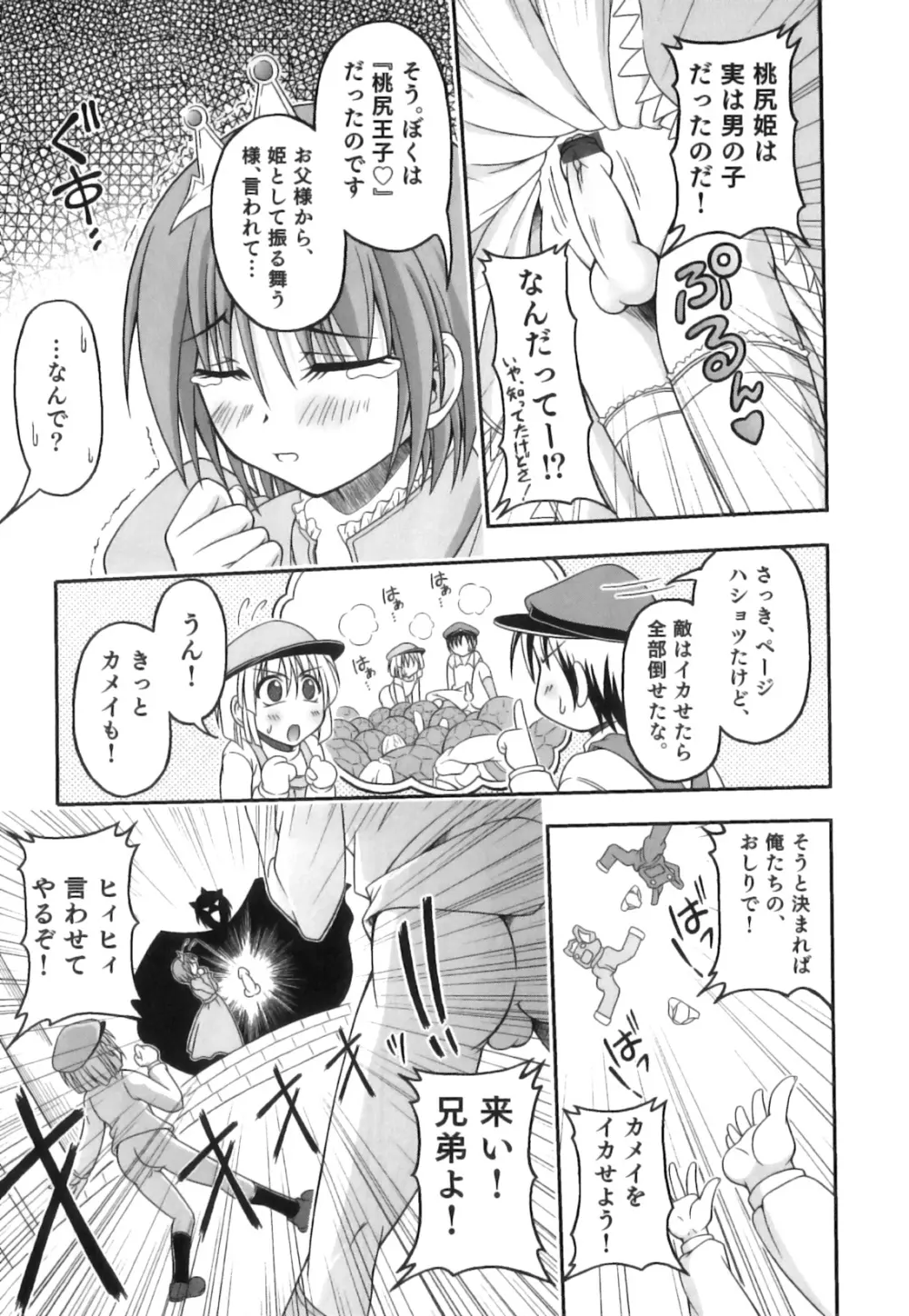 かげちん - ボクたちの感じるところ Page.30