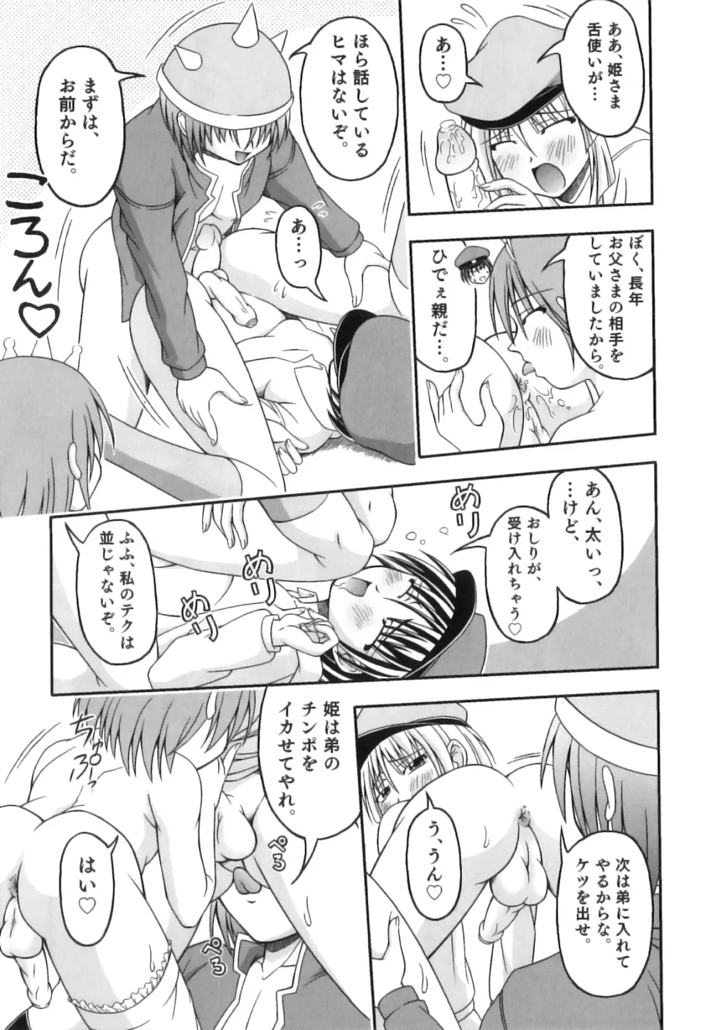 かげちん - ボクたちの感じるところ Page.32