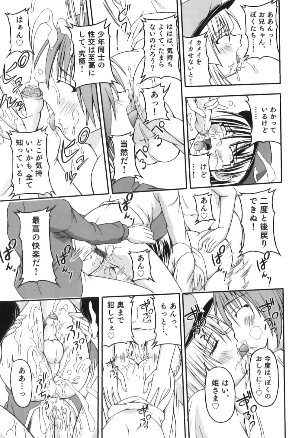 かげちん - ボクたちの感じるところ Page.34