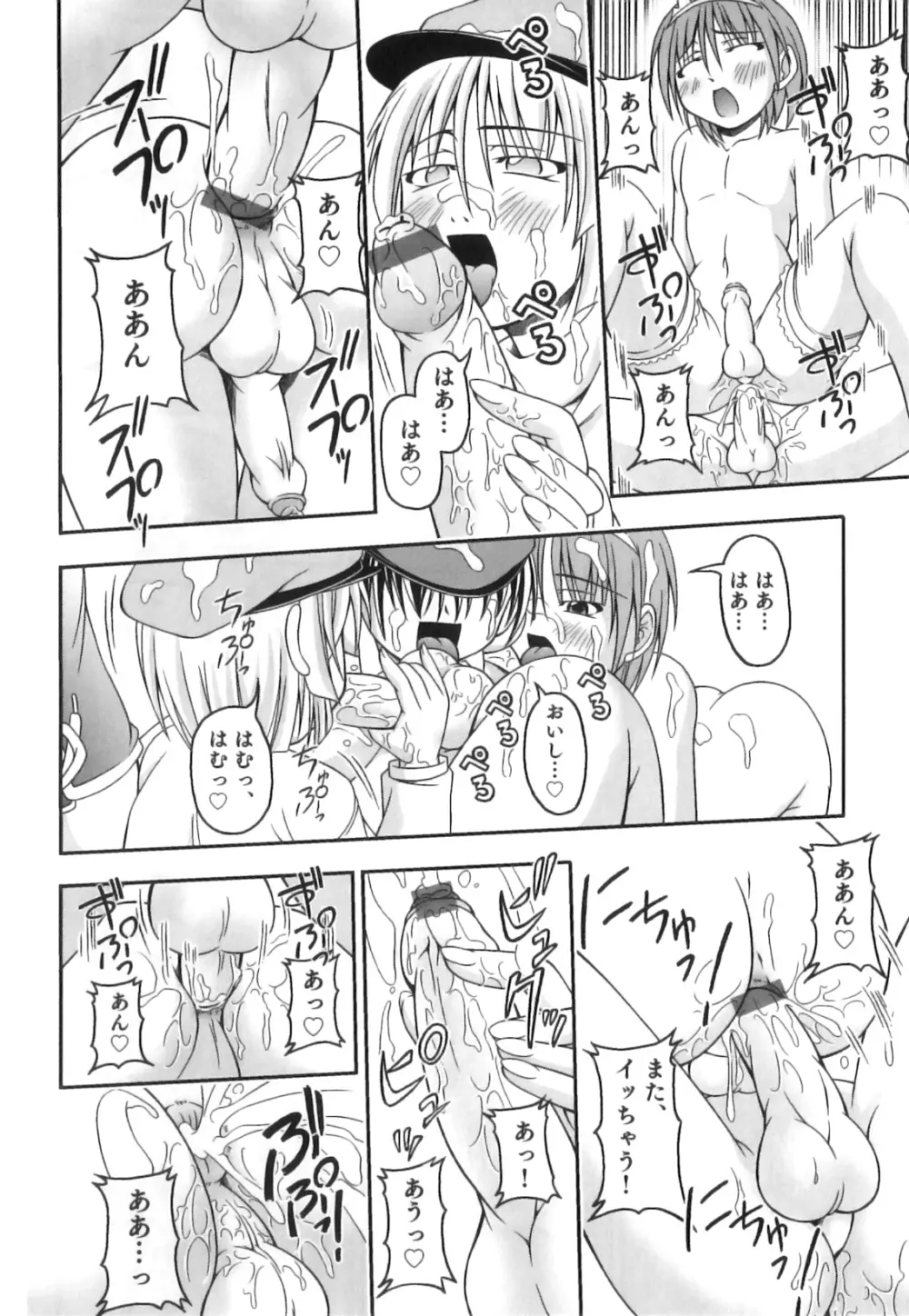 かげちん - ボクたちの感じるところ Page.35