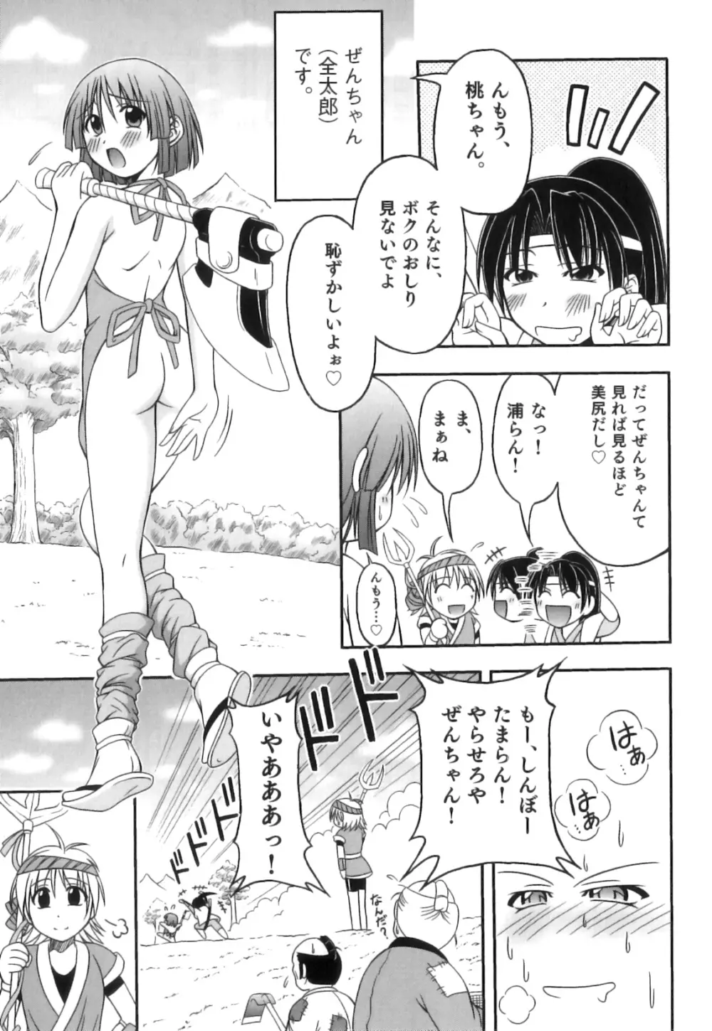 かげちん - ボクたちの感じるところ Page.40