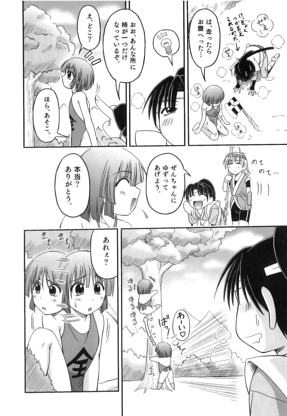 かげちん - ボクたちの感じるところ Page.41