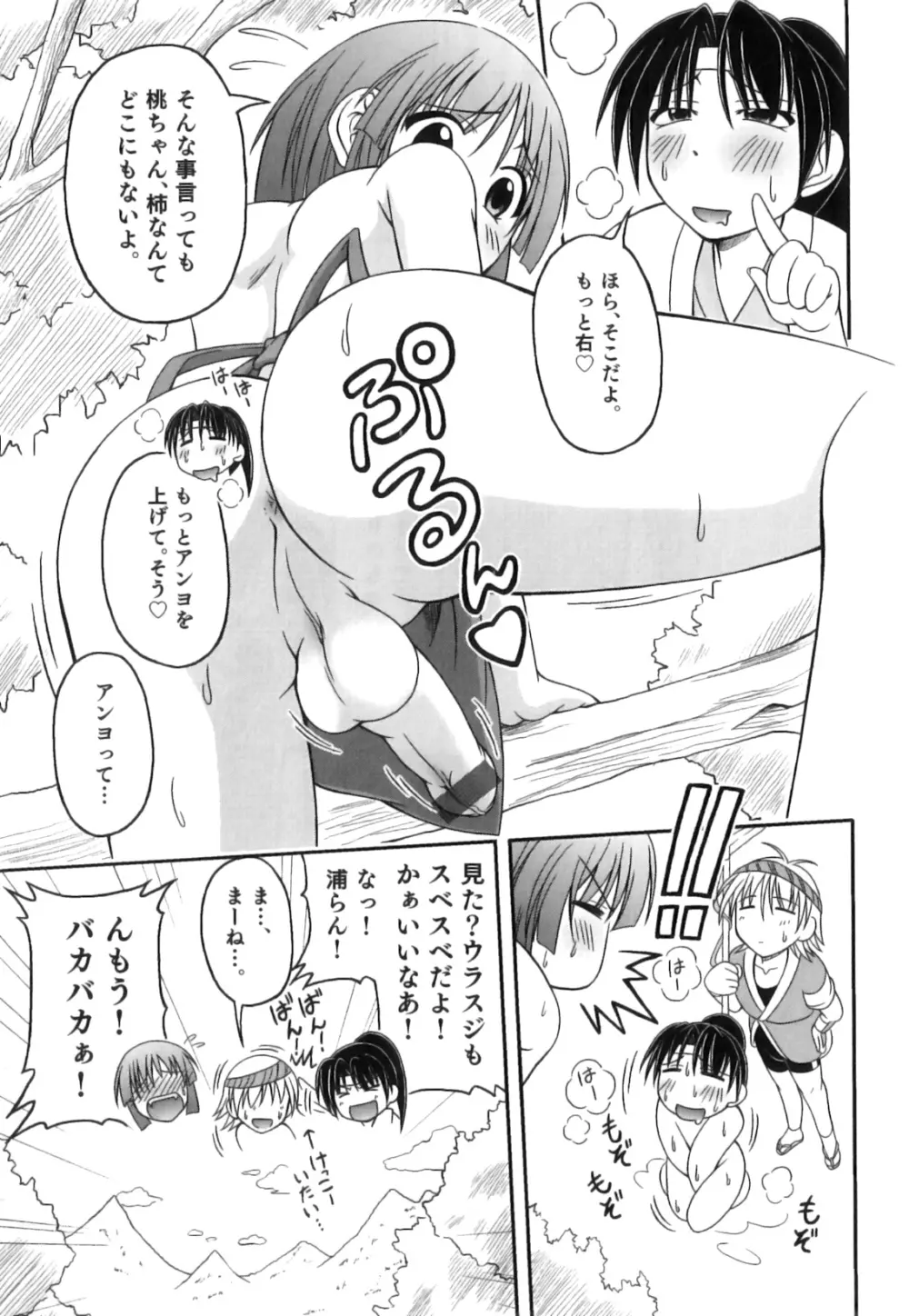 かげちん - ボクたちの感じるところ Page.42