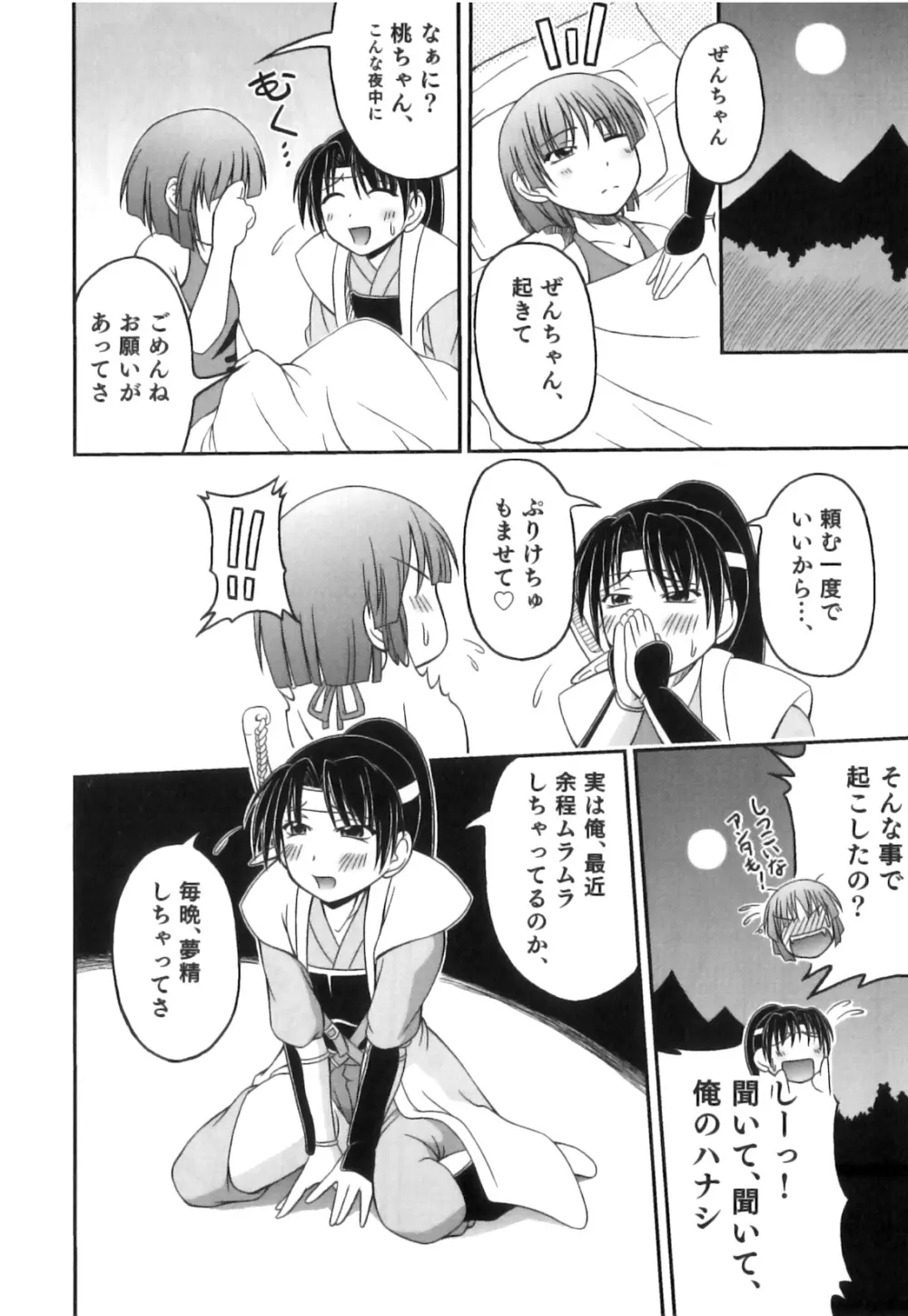 かげちん - ボクたちの感じるところ Page.43