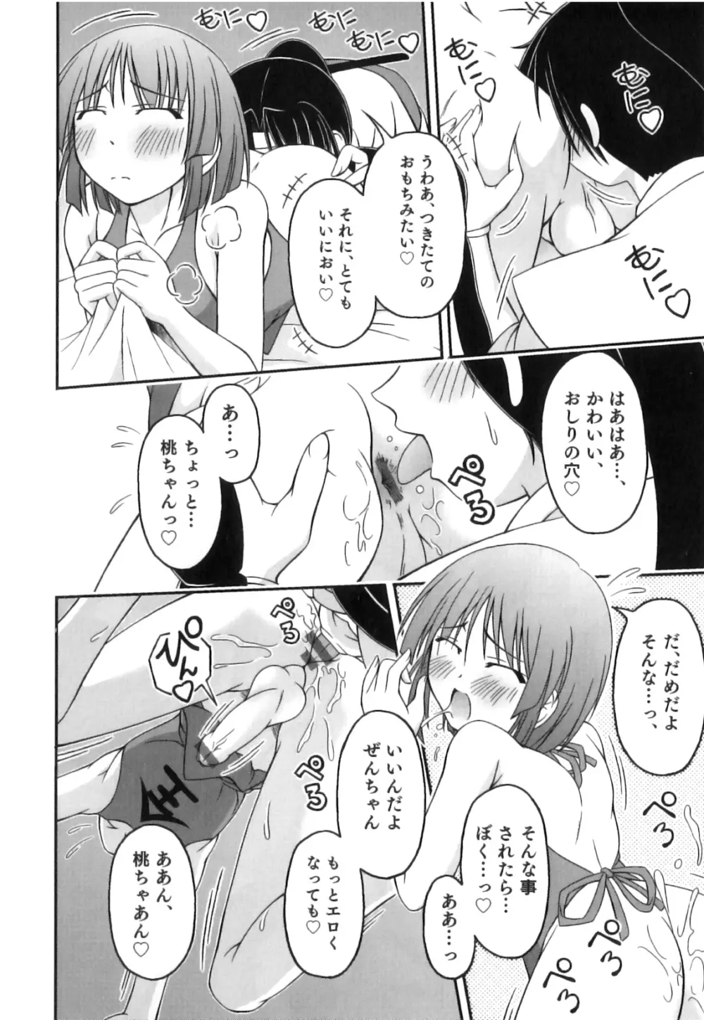 かげちん - ボクたちの感じるところ Page.45