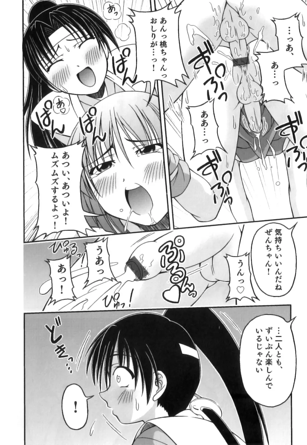 かげちん - ボクたちの感じるところ Page.47