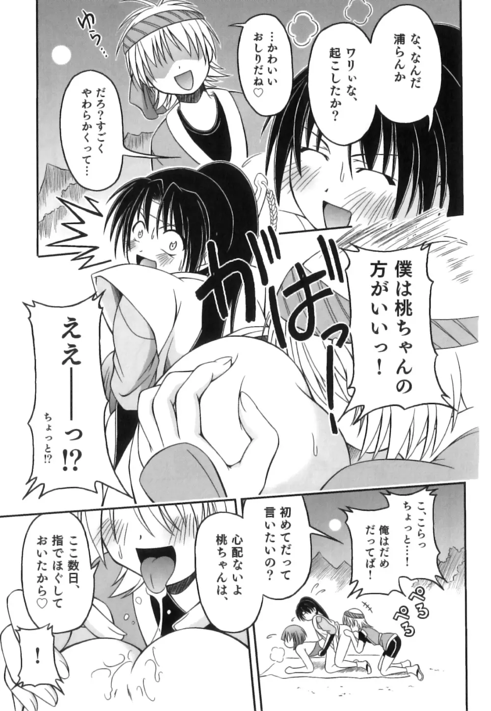 かげちん - ボクたちの感じるところ Page.48