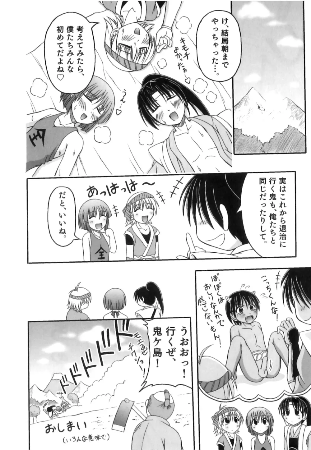 かげちん - ボクたちの感じるところ Page.53