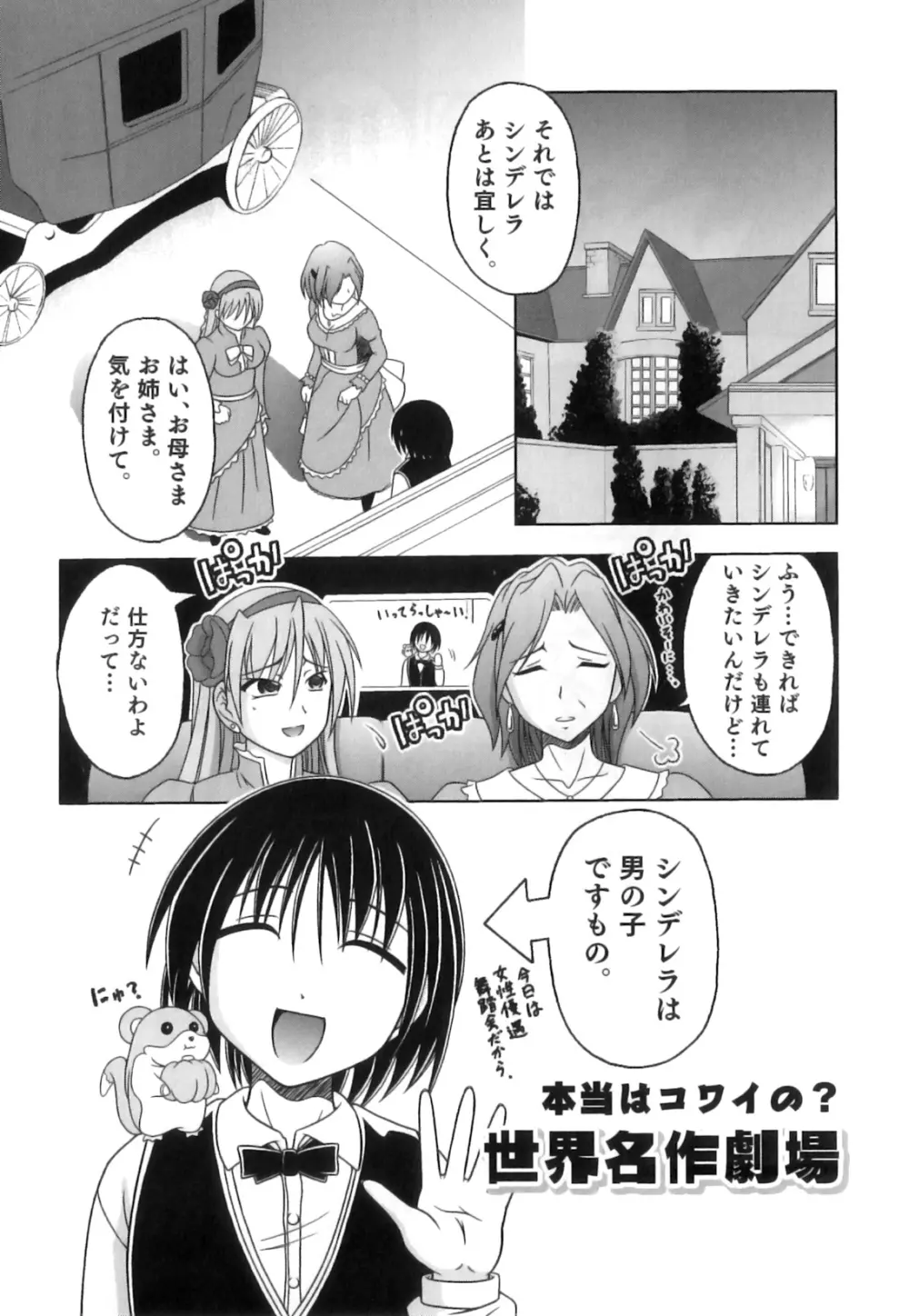 かげちん - ボクたちの感じるところ Page.54