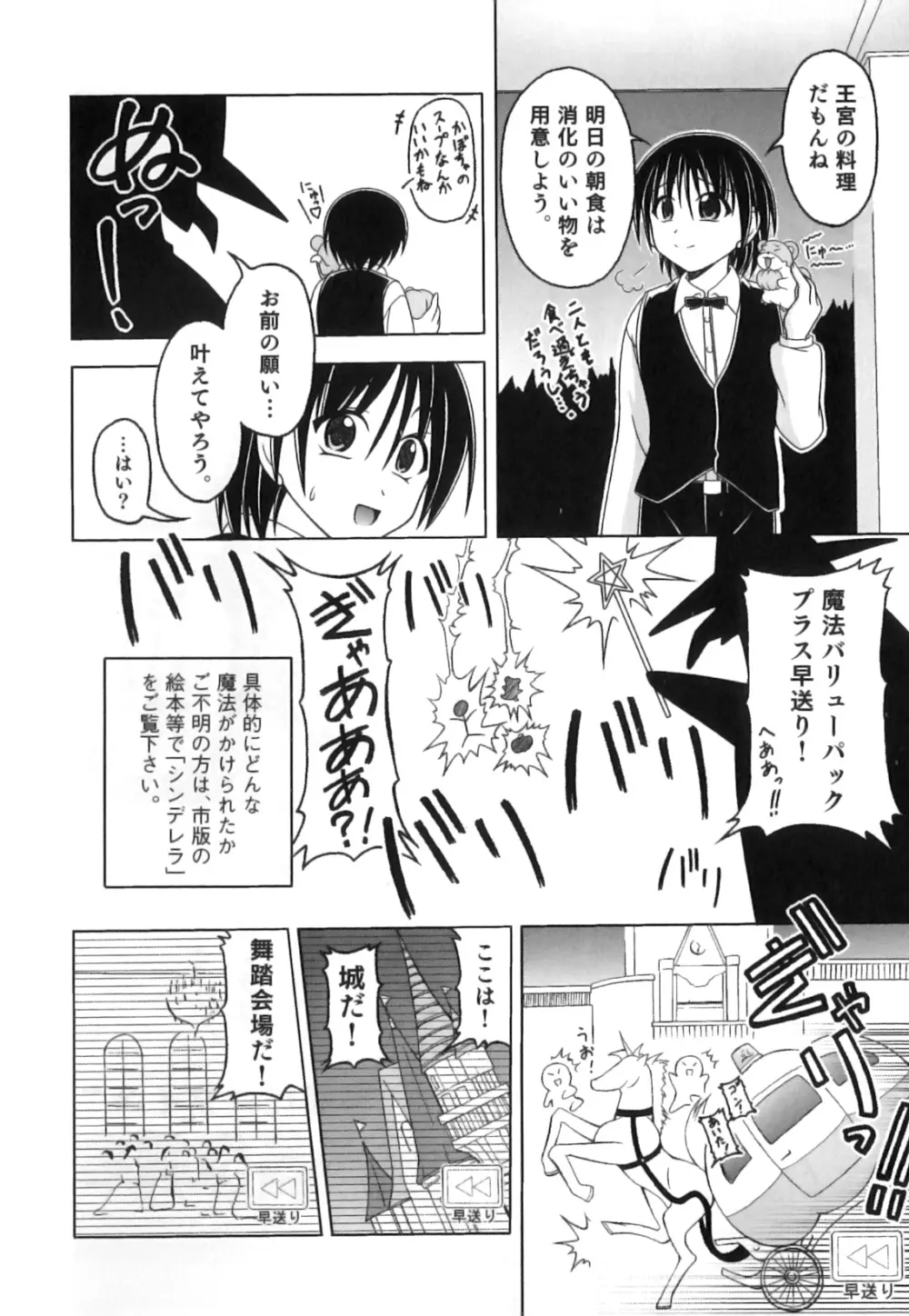 かげちん - ボクたちの感じるところ Page.55