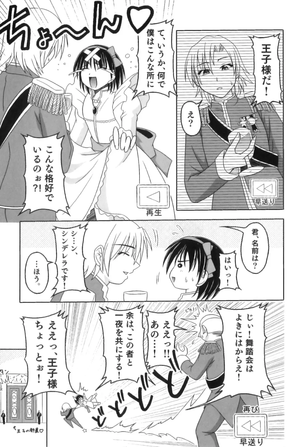 かげちん - ボクたちの感じるところ Page.56