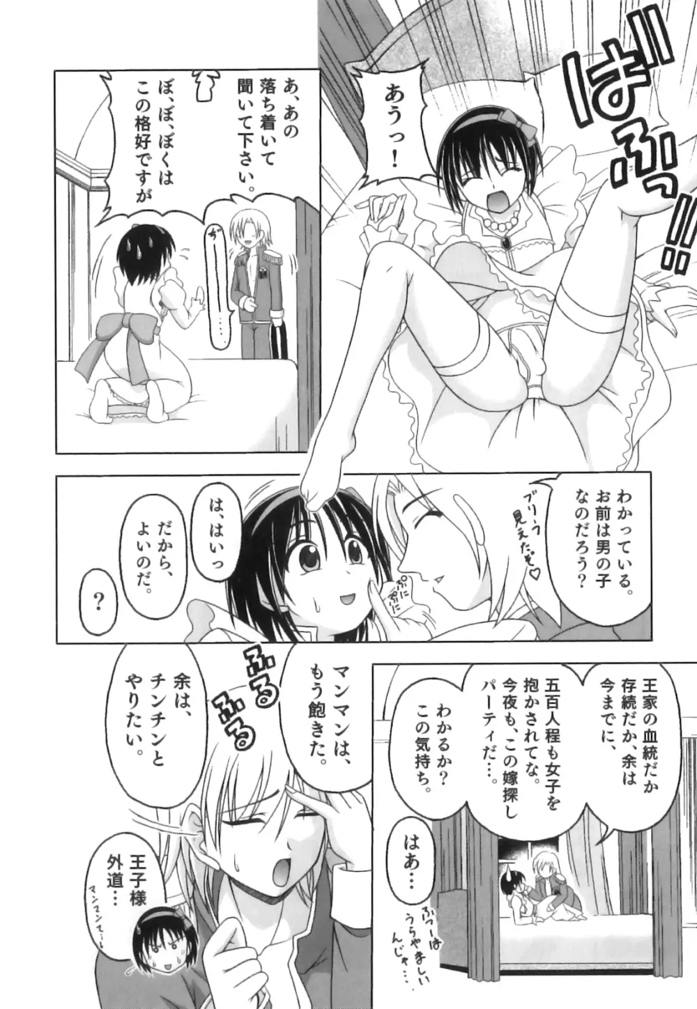 かげちん - ボクたちの感じるところ Page.57