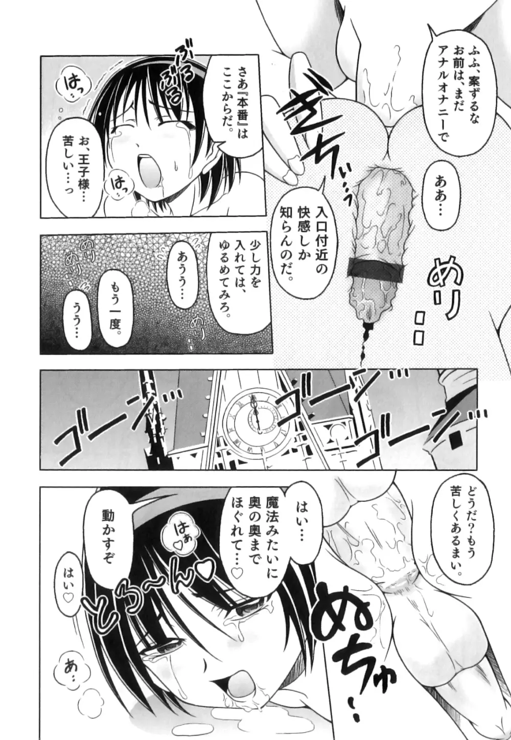 かげちん - ボクたちの感じるところ Page.61